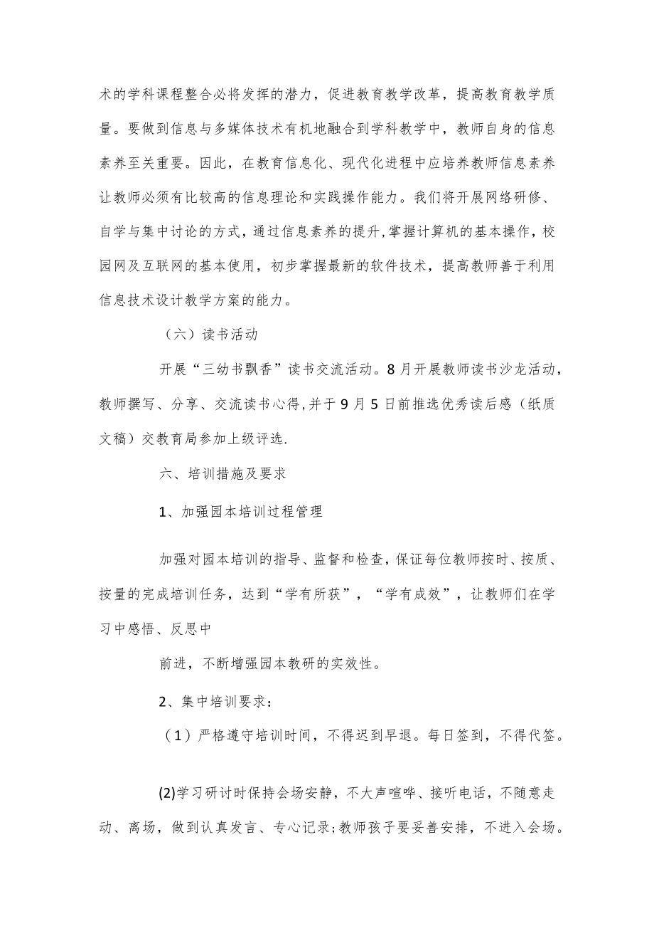 幼儿园教师培训计划3篇.docx_第3页