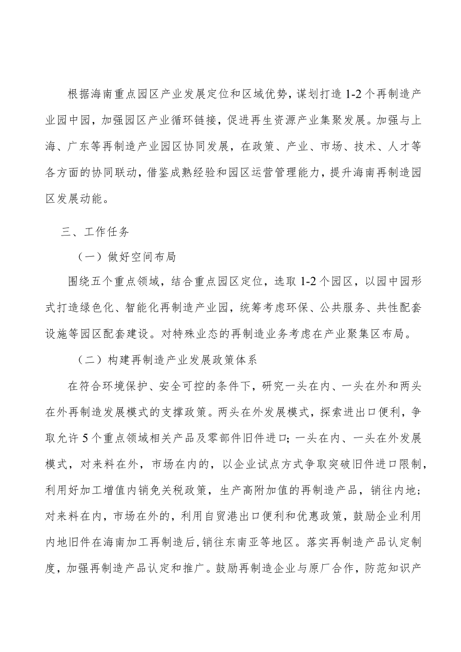 探索再制造产业逆向物流体系建设行动计划.docx_第2页