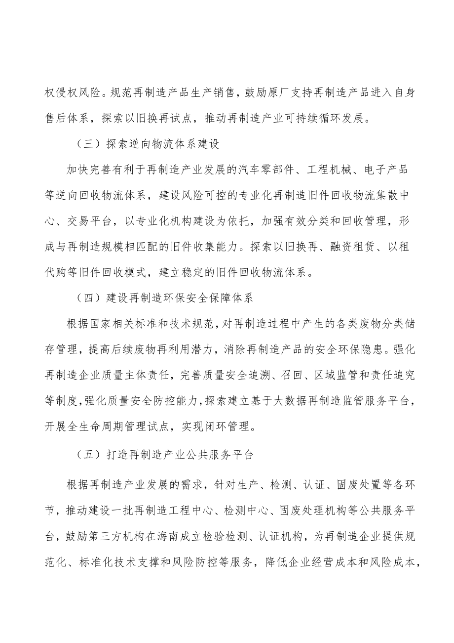 探索再制造产业逆向物流体系建设行动计划.docx_第3页