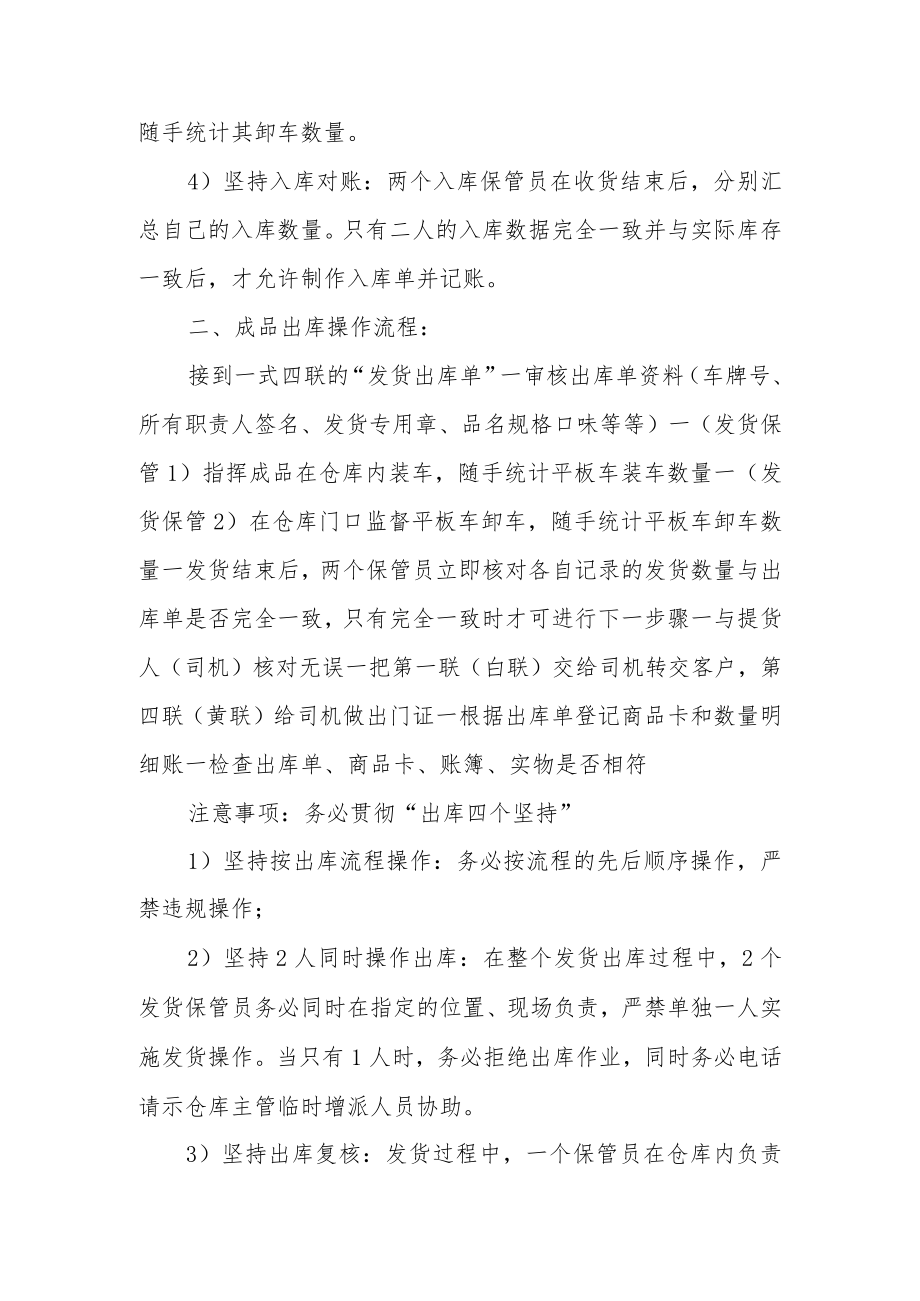 应急物资储备仓库管理制度（精选11篇）.docx_第2页