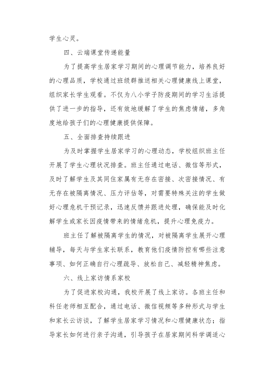 小学线上教学期间学生心理健康教育活动总结.docx_第2页