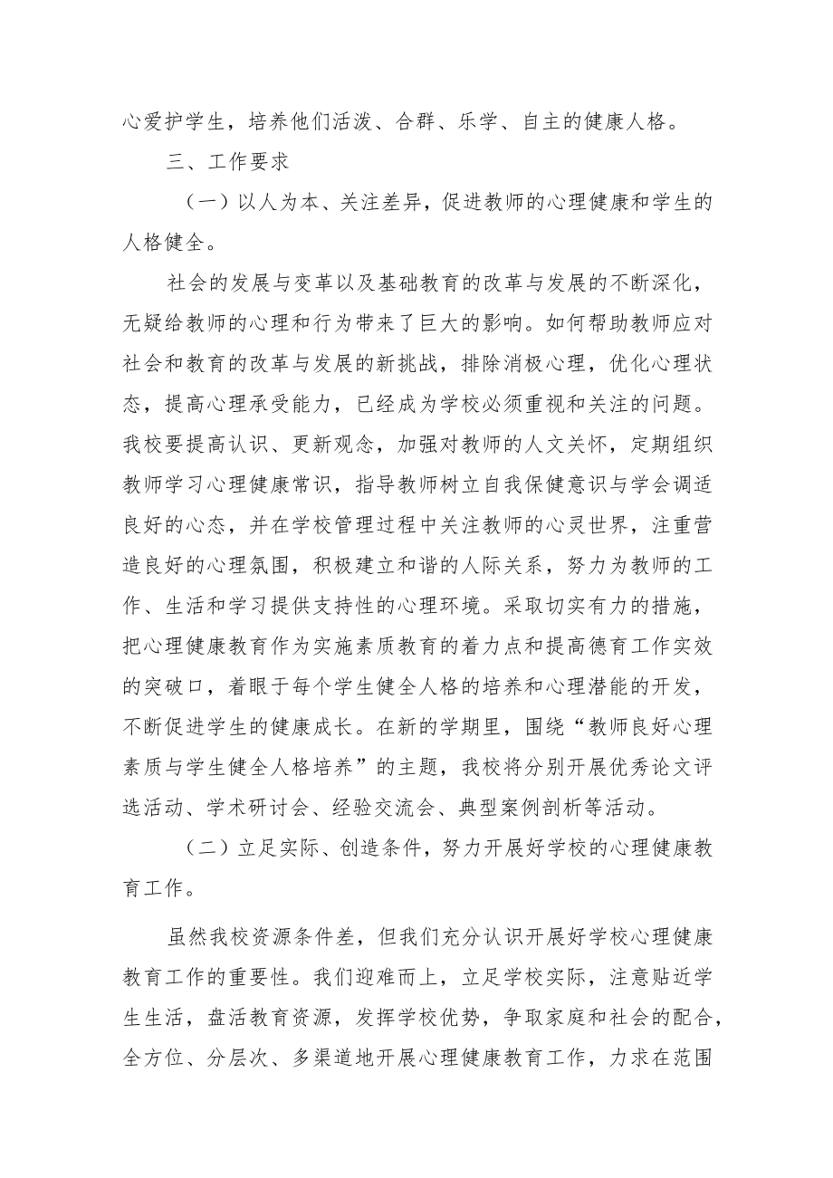 学校疫情期间学生心理疏导工作方案总结.docx_第2页