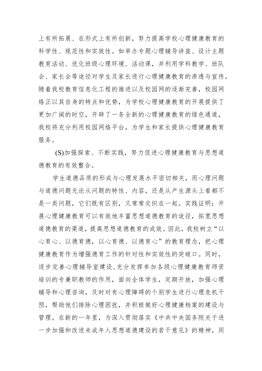 学校疫情期间学生心理疏导工作方案总结.docx_第3页