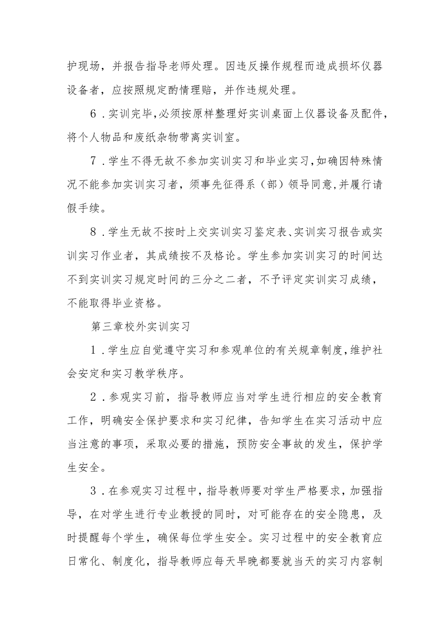 学生实训实习管理办法.docx_第2页