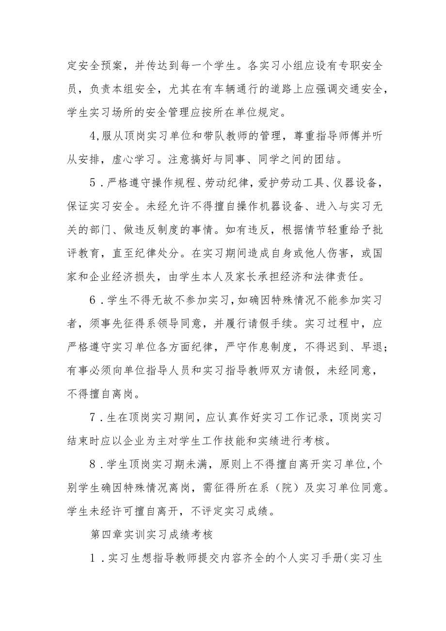 学生实训实习管理办法.docx_第3页