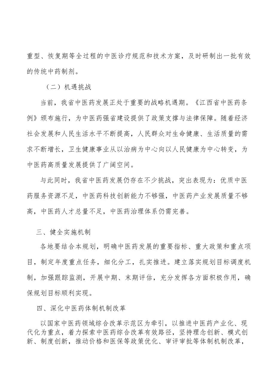 夯实基层中医药服务网络实施方案.docx_第3页