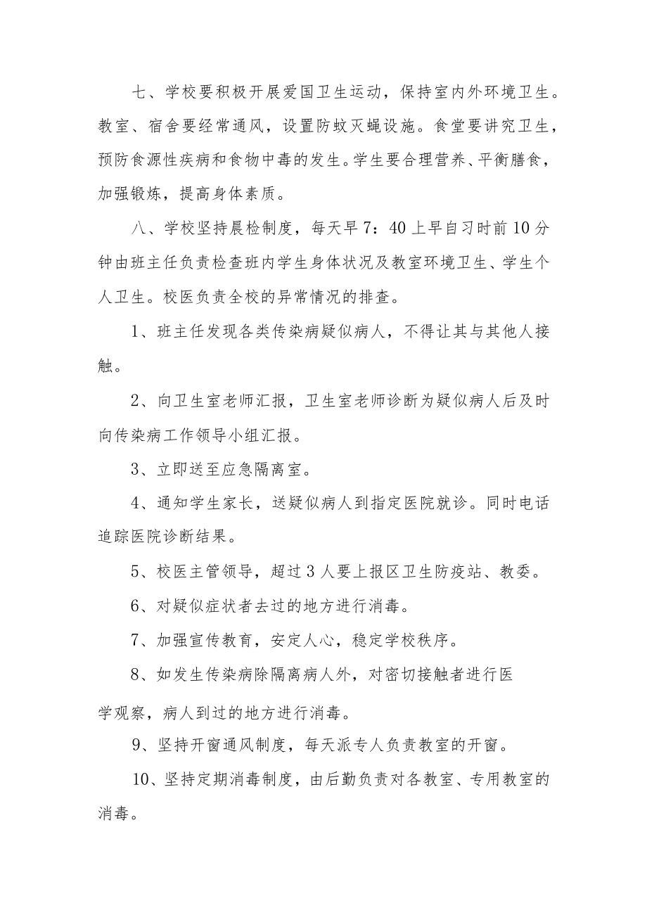 学校疫情数据安全管理制度（精选10篇）.docx_第2页