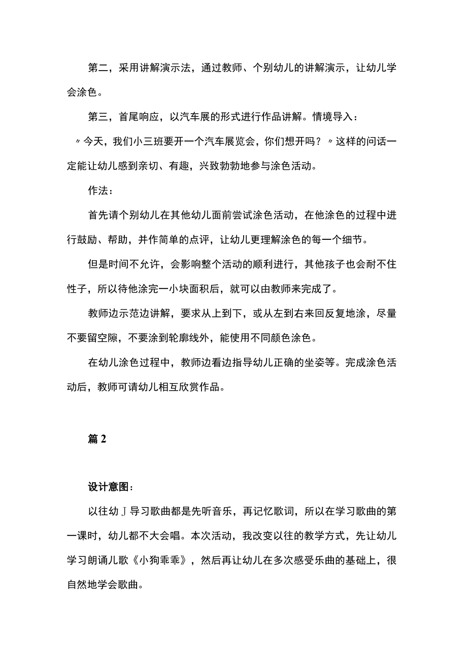 幼儿园汽车主题教学活动设计11篇（适用于社会体育美术课等）.docx_第3页