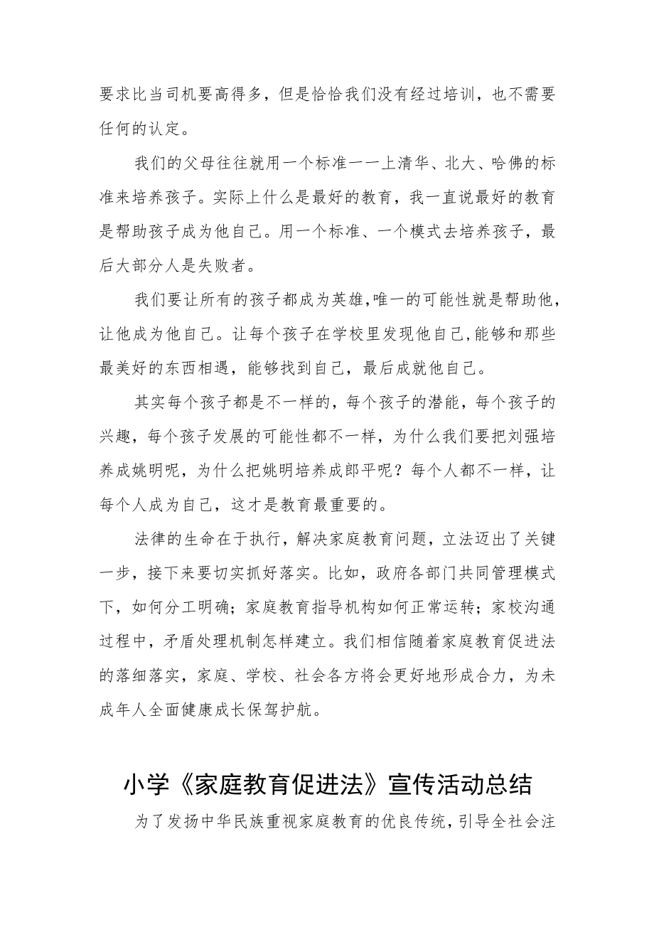 学习《家庭教育促进法》有感发言四篇.docx_第2页