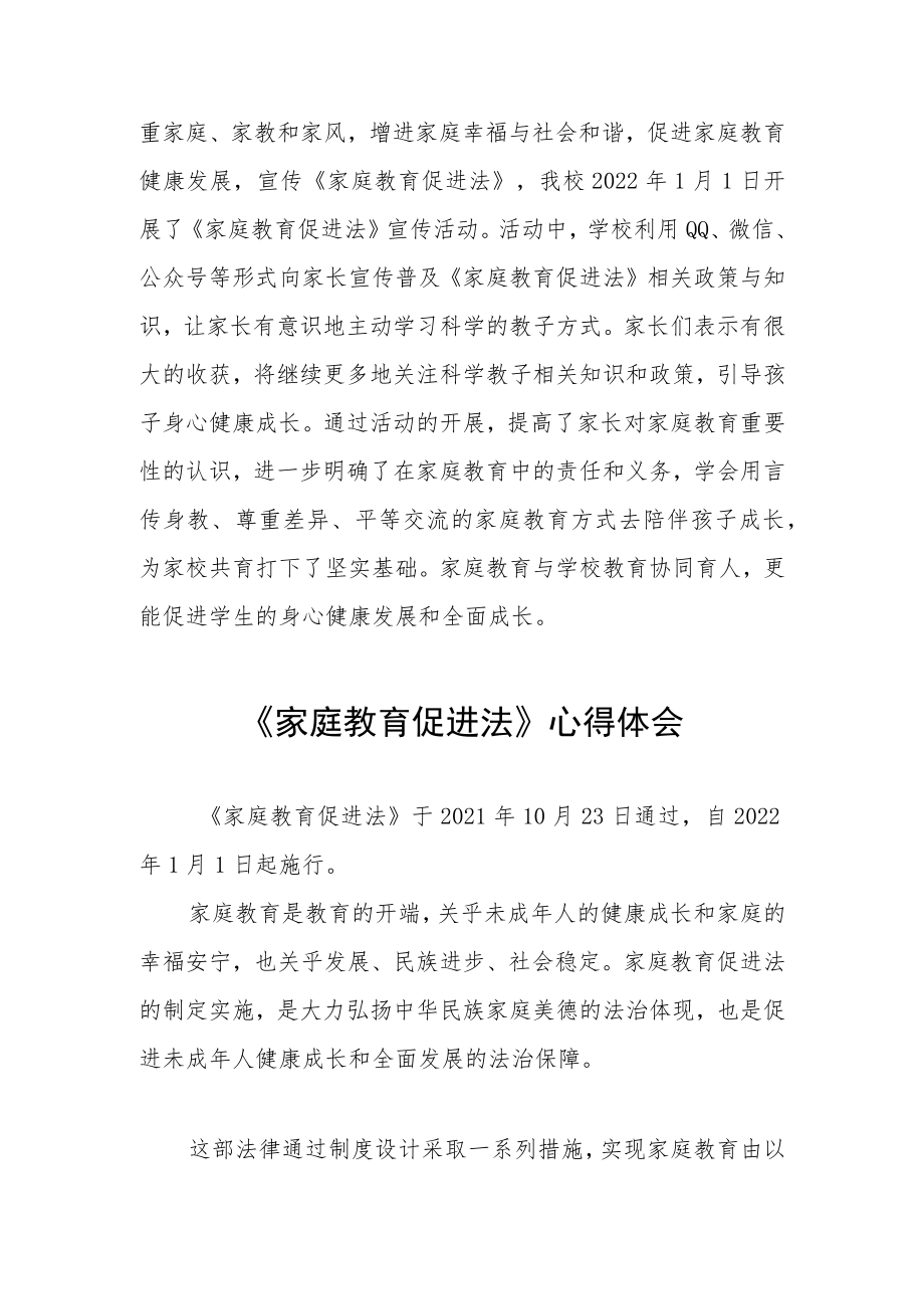 学习《家庭教育促进法》有感发言四篇.docx_第3页