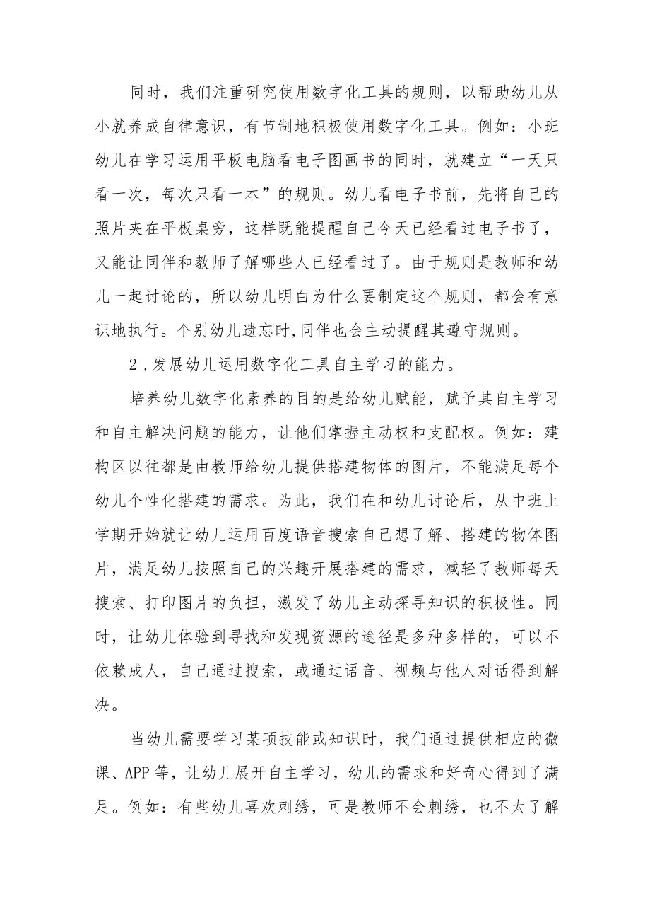 推进幼儿园高质量发展交流材料三篇.docx_第2页