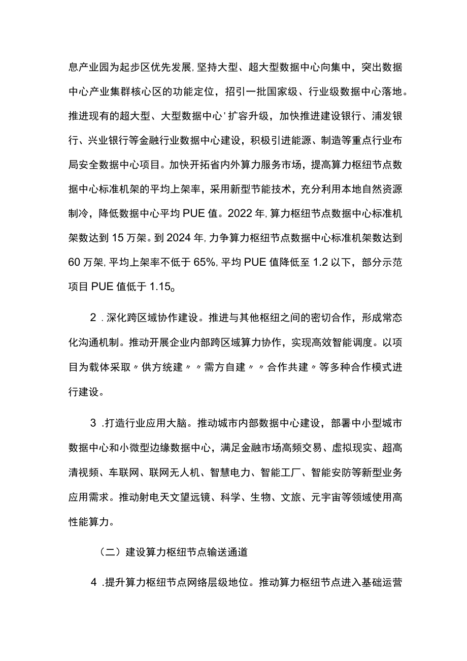 大数据基础设施建设专项行动方案.docx_第2页