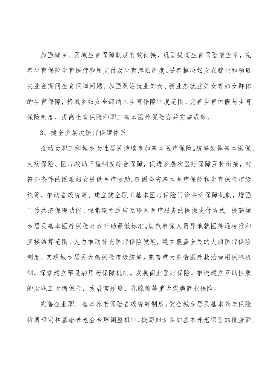 坚持妇女发展规范评估实施方案.docx_第2页