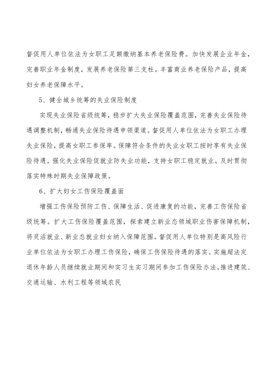 坚持妇女发展规范评估实施方案.docx_第3页