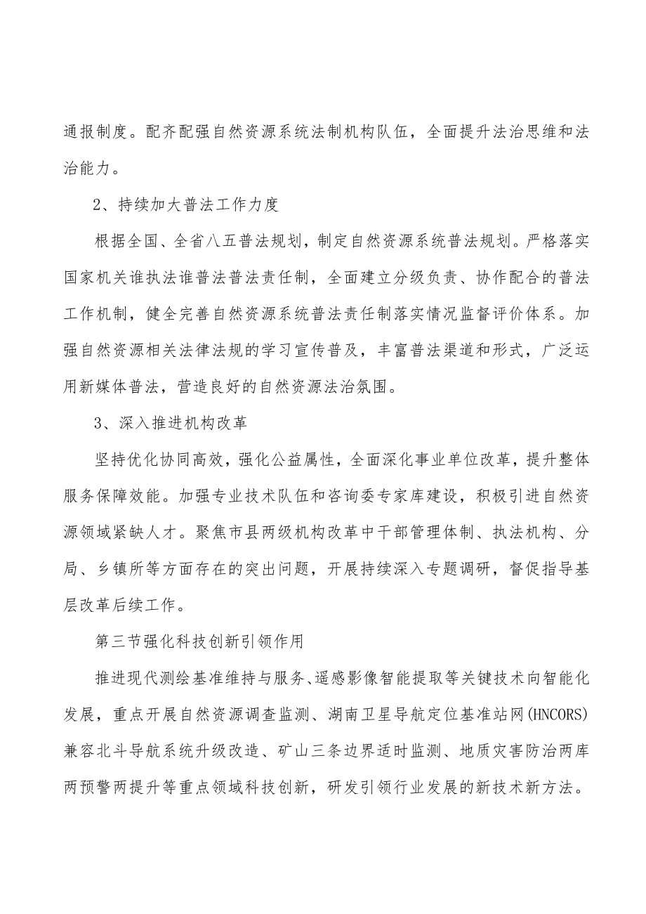 推动主体功能区战略在市县精准落地行动计划.docx_第3页