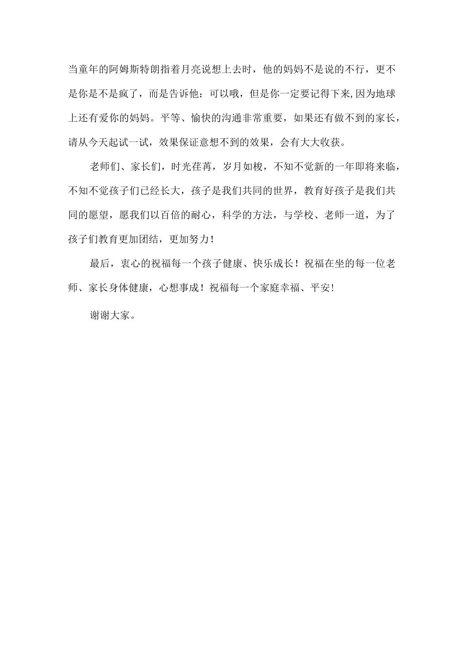 家长会发言稿.docx_第3页