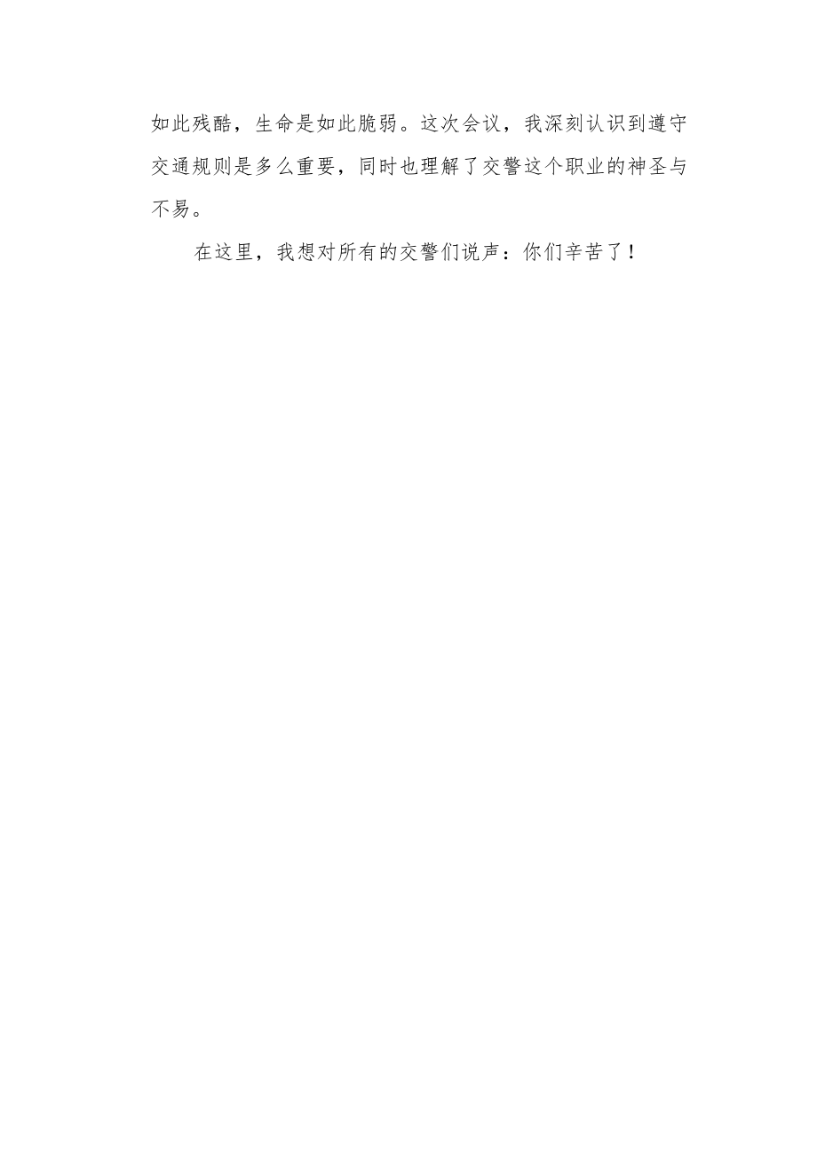 学生法制和安全报告会心得体会.docx_第2页