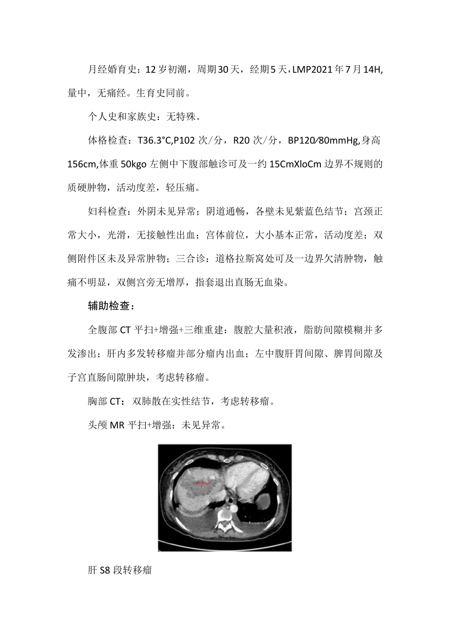 妇产科医师晋升副主任（主任）医师高级职称病例分析专题报告（高危型绒癌）.docx_第3页