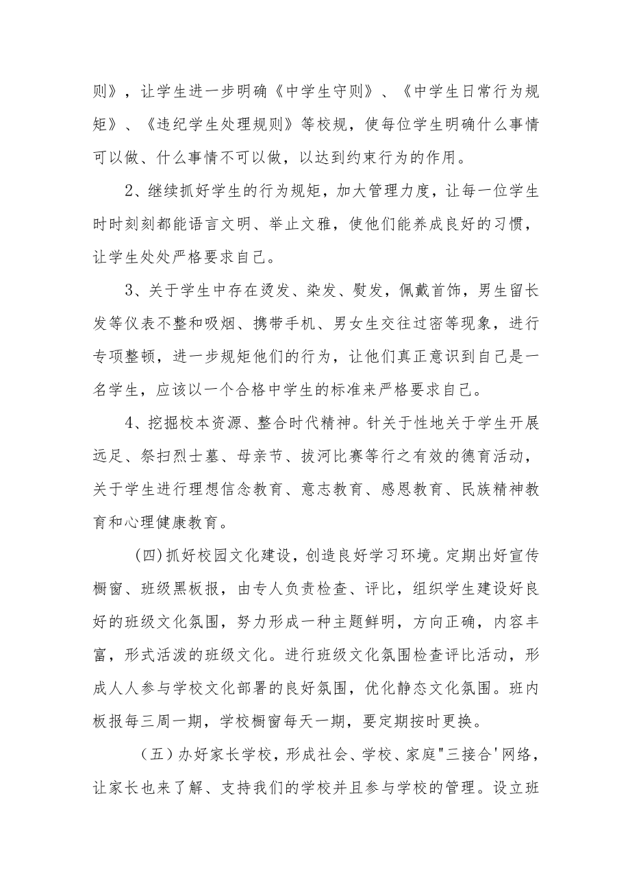 学校德育处个人工作总结三篇.docx_第3页