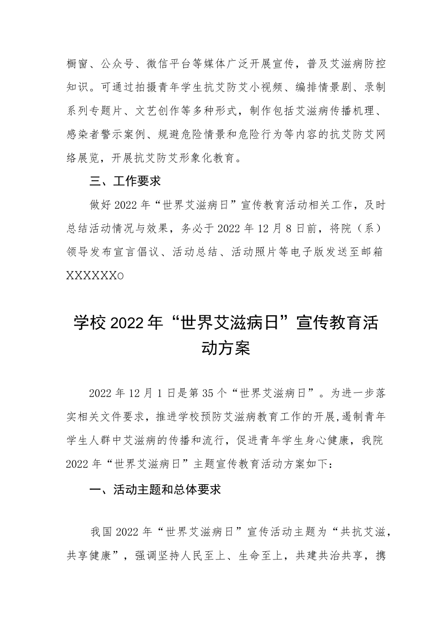 学校2022年第35个“世界艾滋病日”宣传教育活动方案四篇.docx_第2页