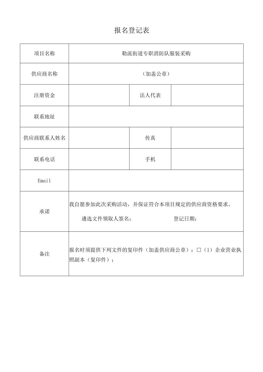 报名登记表_7281.docx_第1页