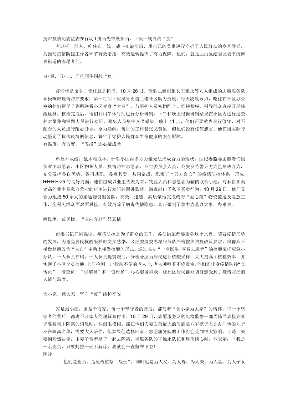 抗击疫情 纪委监委在行动.docx_第1页