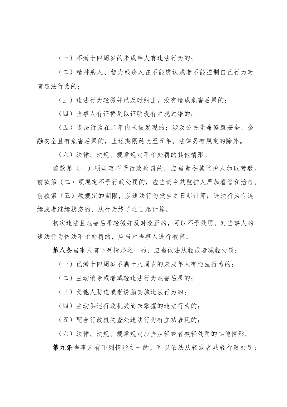 天津市无线电管理行政处罚自由裁量权适用规则.docx_第3页