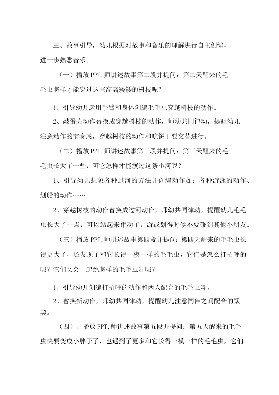 大班韵律活动《爱吃饼干的毛毛虫》教学设计.docx_第2页