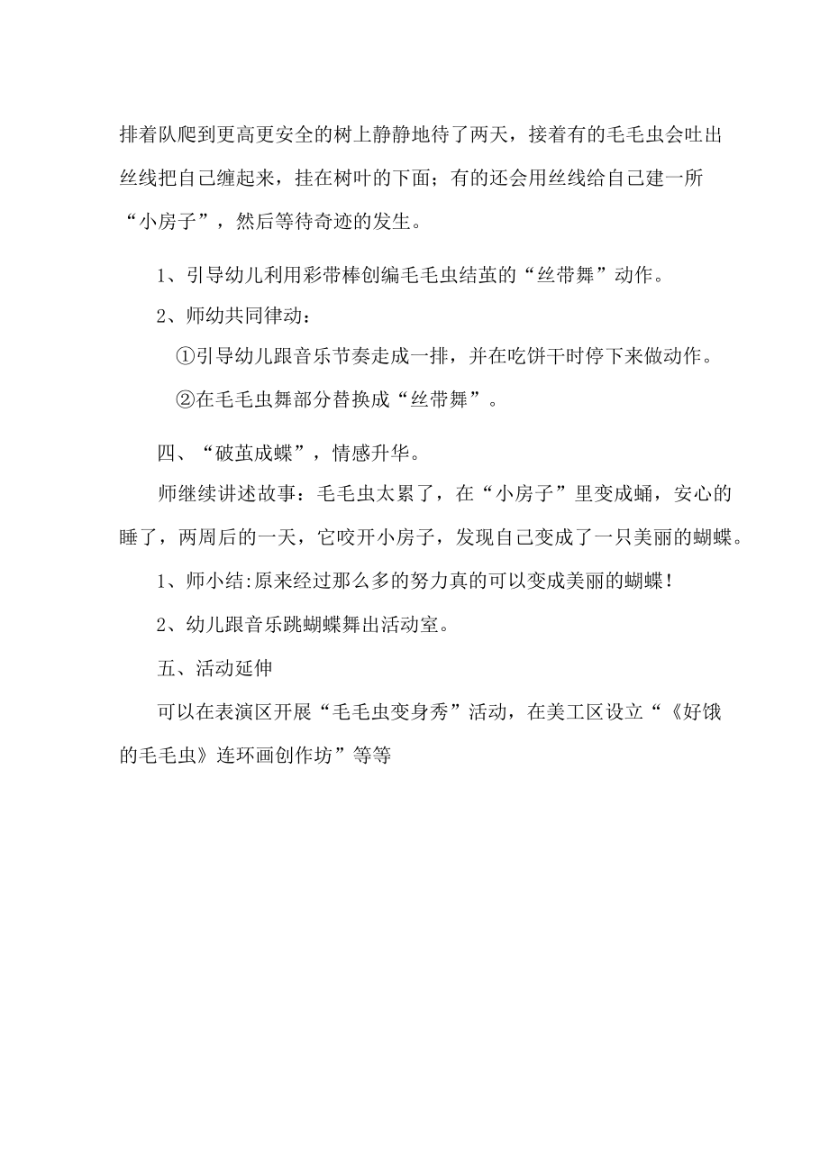 大班韵律活动《爱吃饼干的毛毛虫》教学设计.docx_第3页