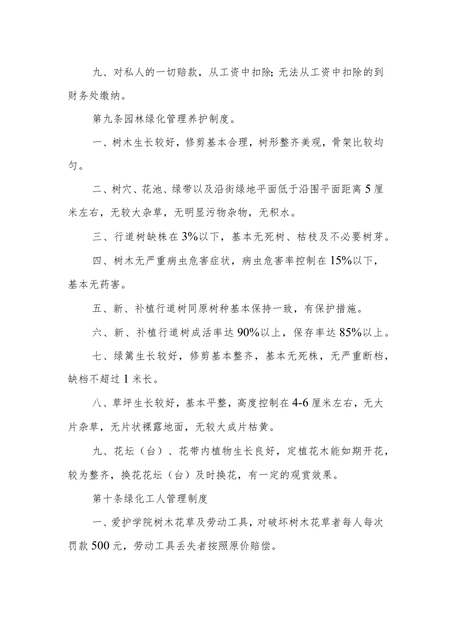 总务处绿化管理规定.docx_第3页