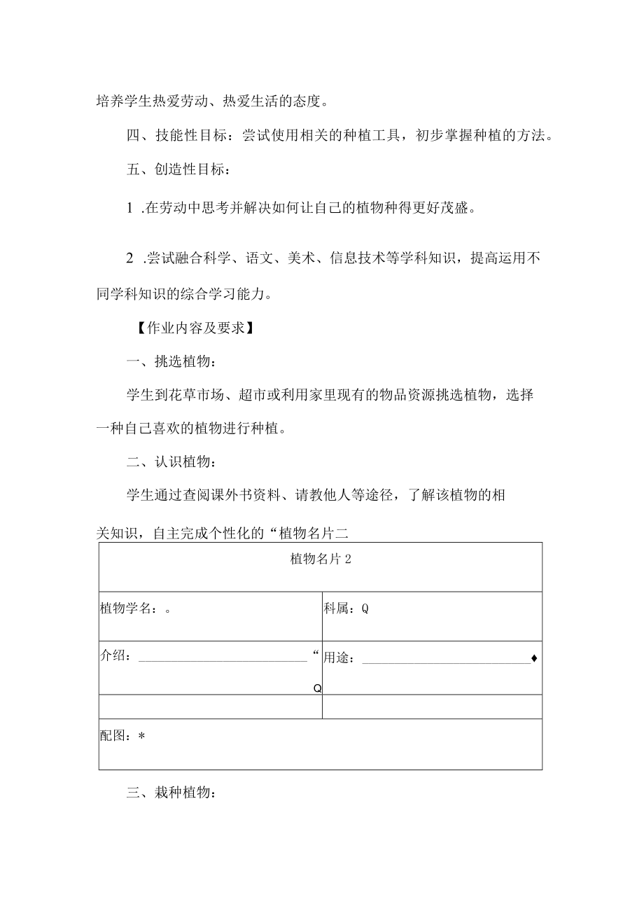 小学劳动作业设计案例我是小小种植家.docx_第2页