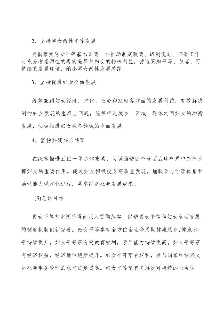 完善落实妇女发展实施规划的工作制度机制实施方案.docx_第2页