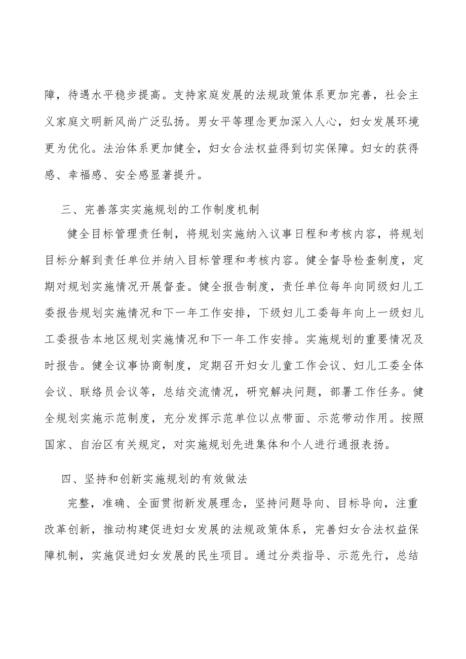 完善落实妇女发展实施规划的工作制度机制实施方案.docx_第3页