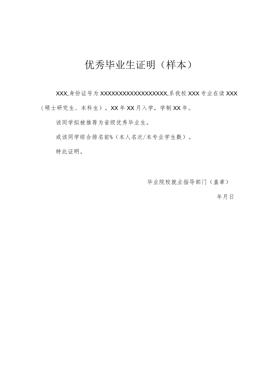 报名所需材料清单.docx_第3页