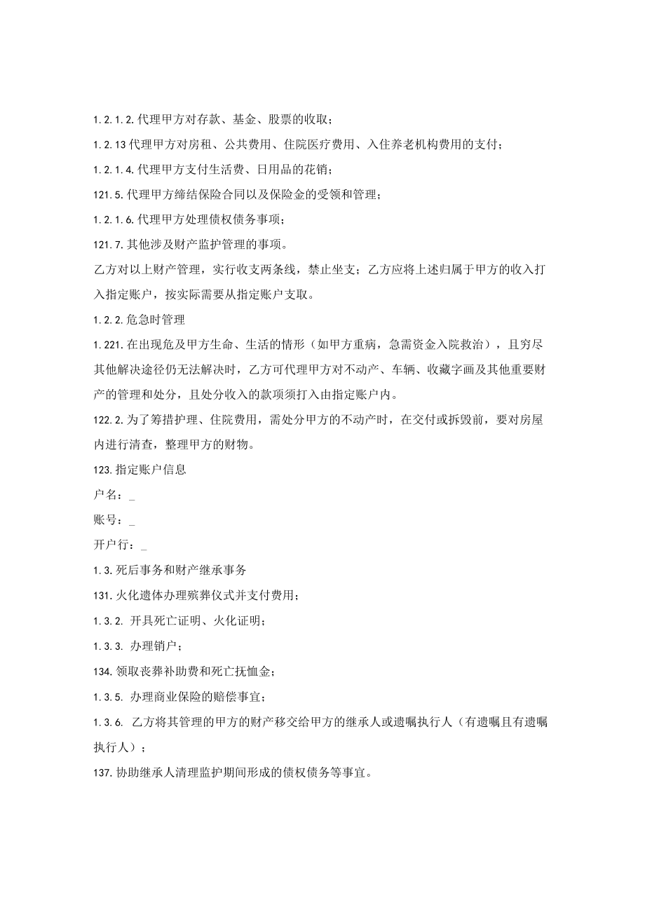 意定监护两方协议.docx_第2页