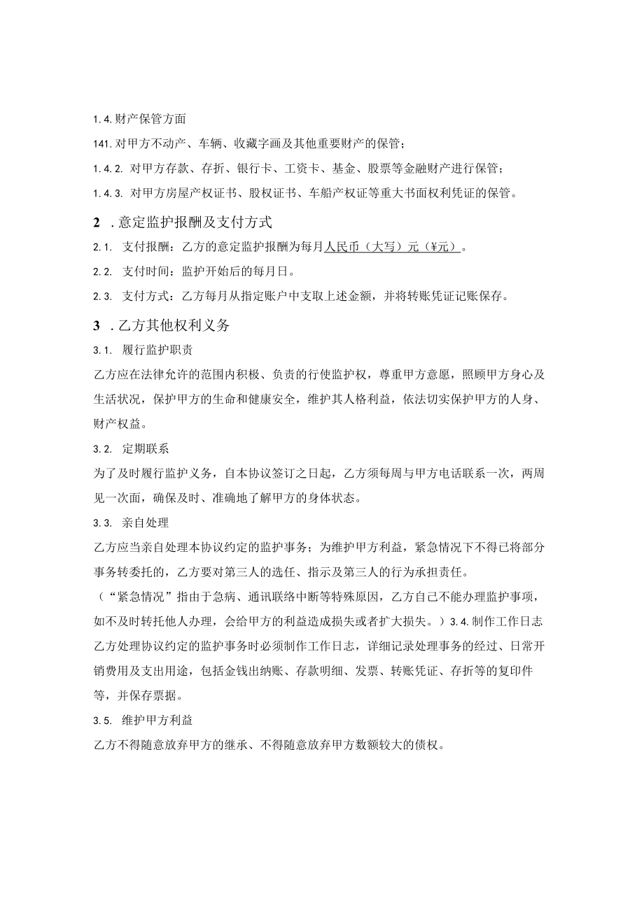 意定监护两方协议.docx_第3页