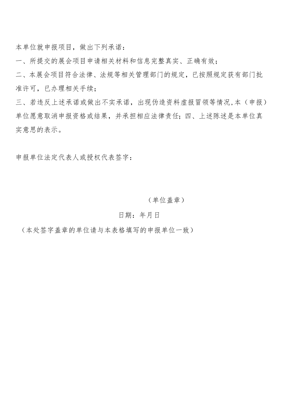 天津市因疫情影响延期举办展会专项资金申请表.docx_第2页