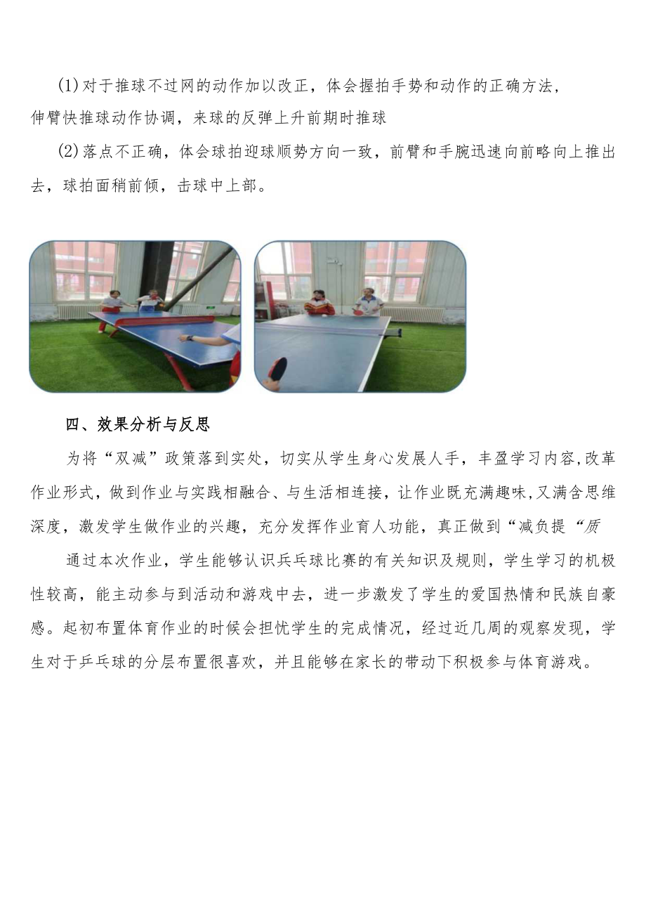 小学“双减”背景下： 小学体育与健康作业设计优秀案例（共2篇）.docx_第3页