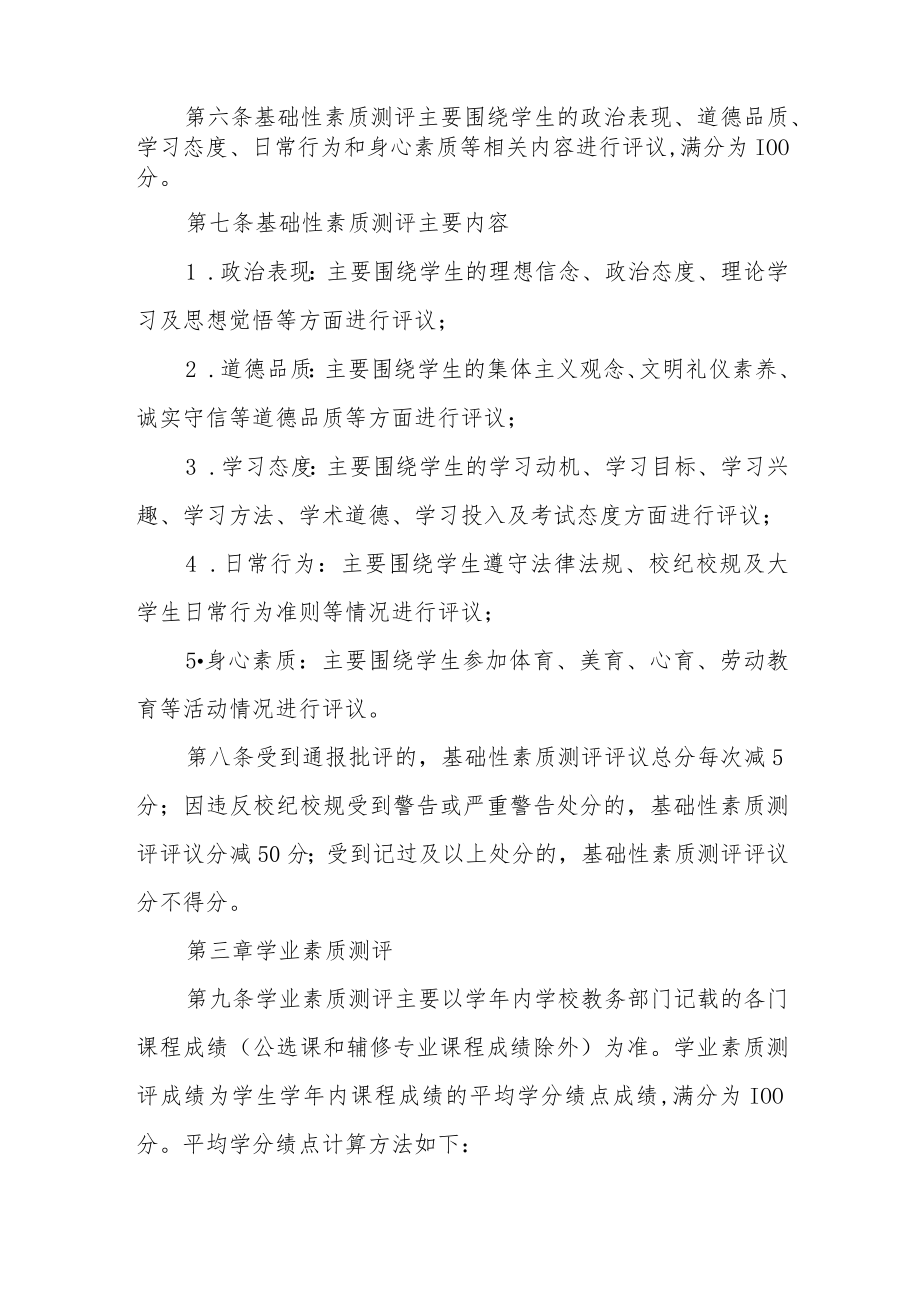 大学本科学生综合素质测评办法.docx_第2页