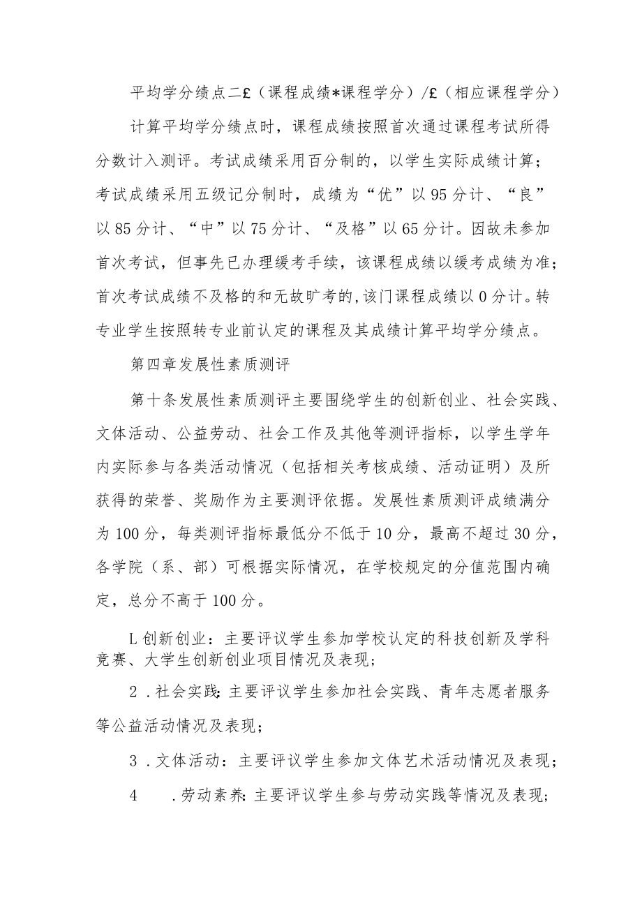 大学本科学生综合素质测评办法.docx_第3页