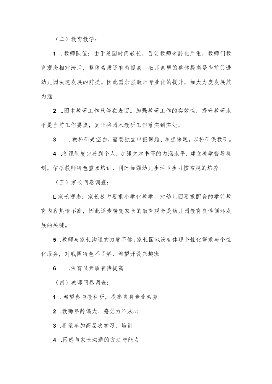 幼儿园市级示范幼儿园评估反馈整改报告.docx_第2页