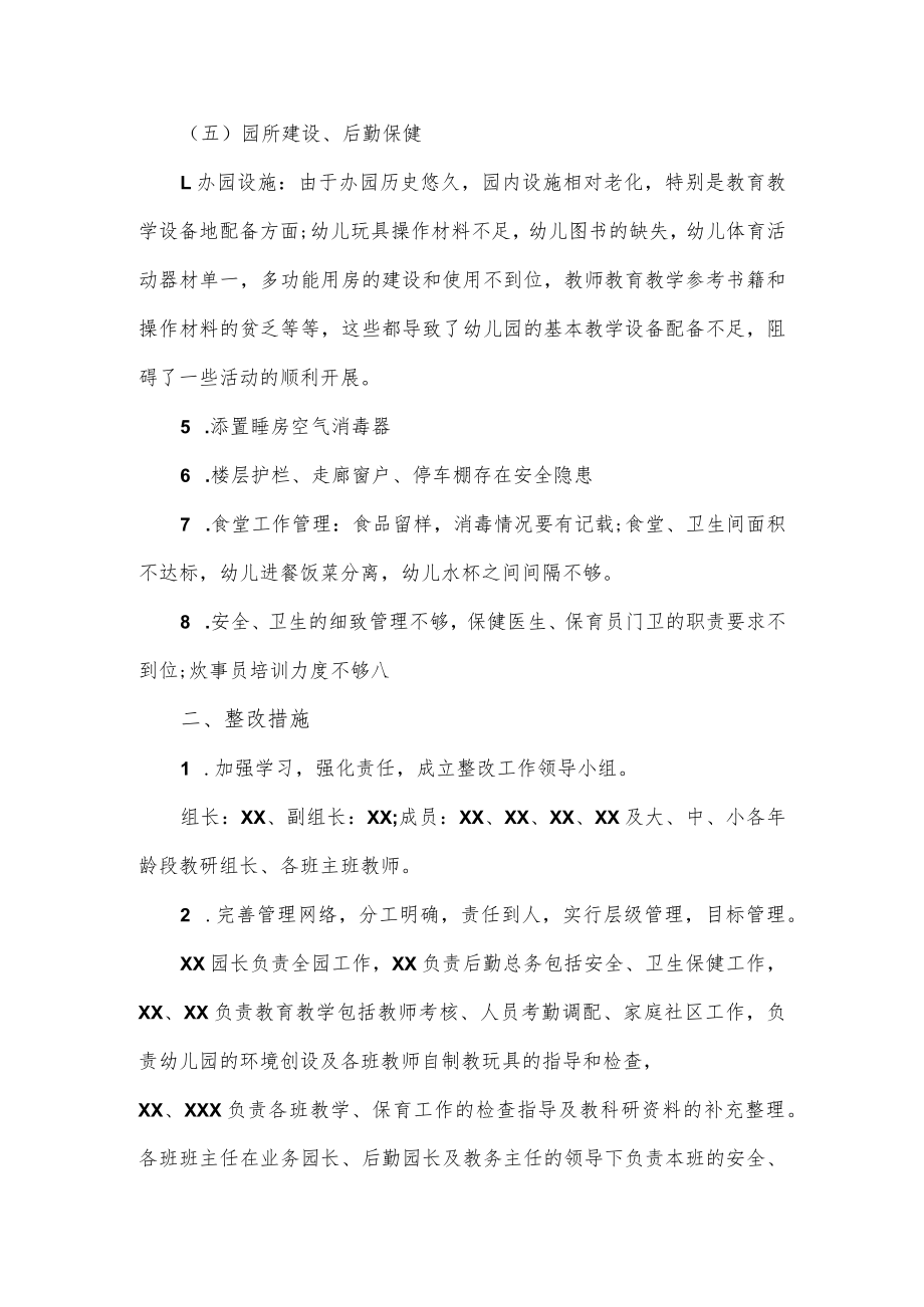 幼儿园市级示范幼儿园评估反馈整改报告.docx_第3页