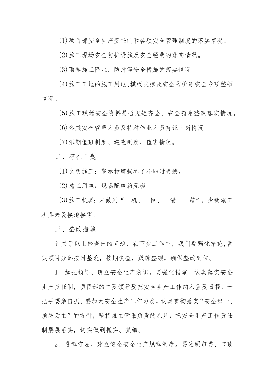 安全生产自查自纠检查情况汇报.docx_第2页