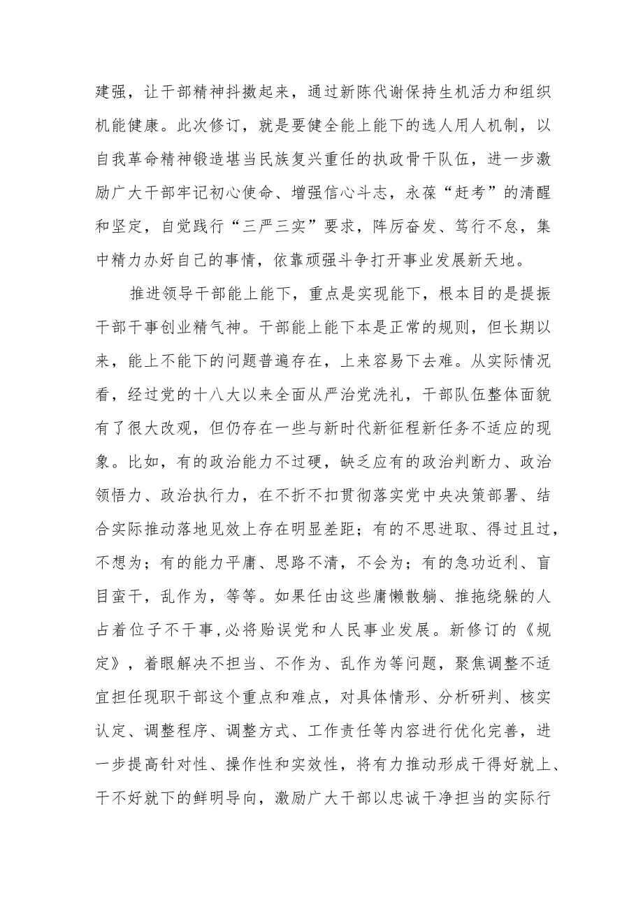 学习《推进领导干部能上能下规定》心得体会3篇.docx_第2页