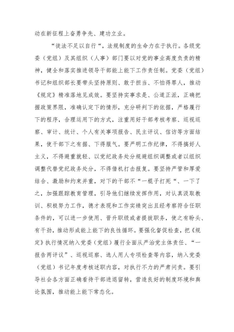 学习《推进领导干部能上能下规定》心得体会3篇.docx_第3页