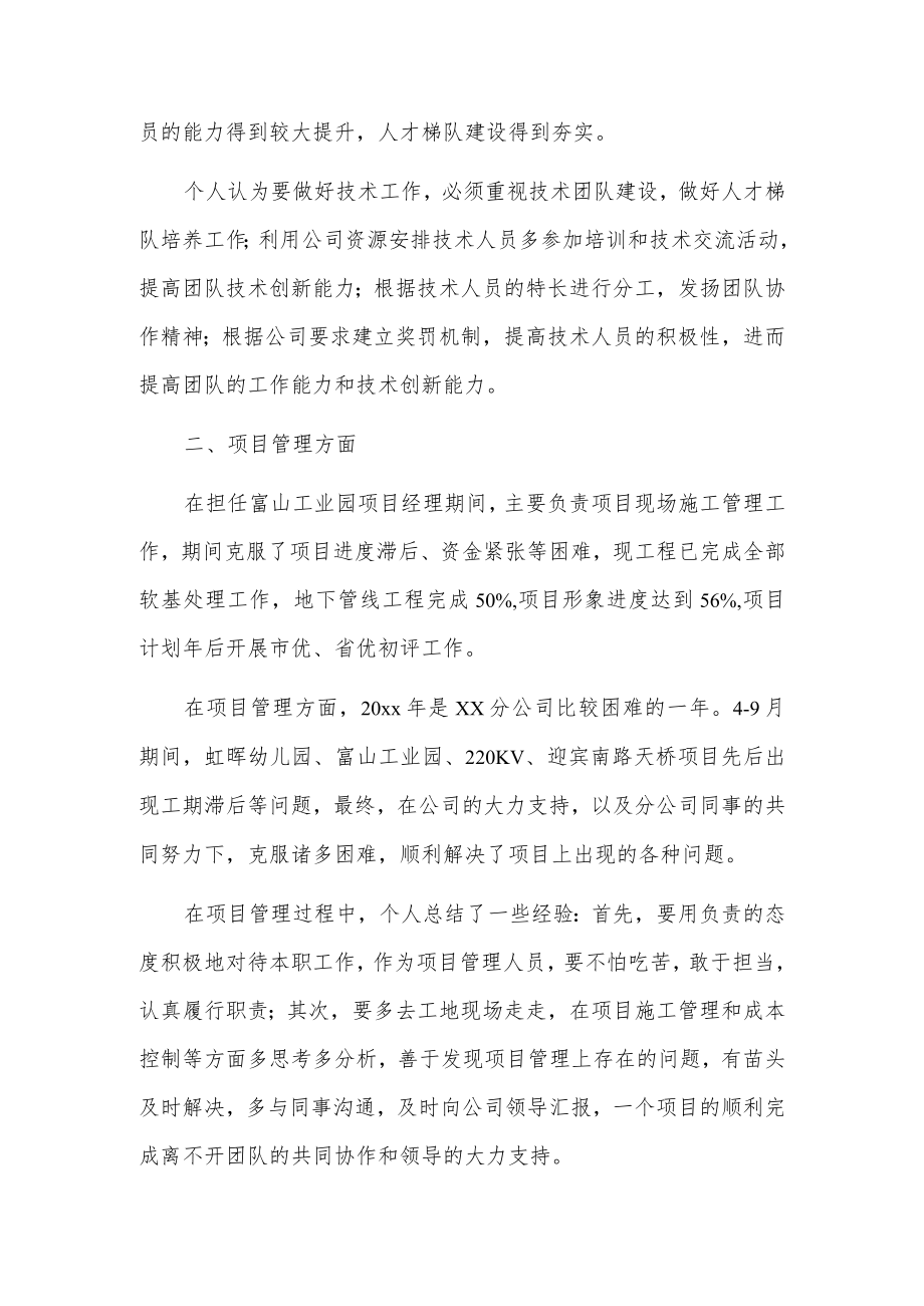 市政工程公司优秀员工代表发言.docx_第2页