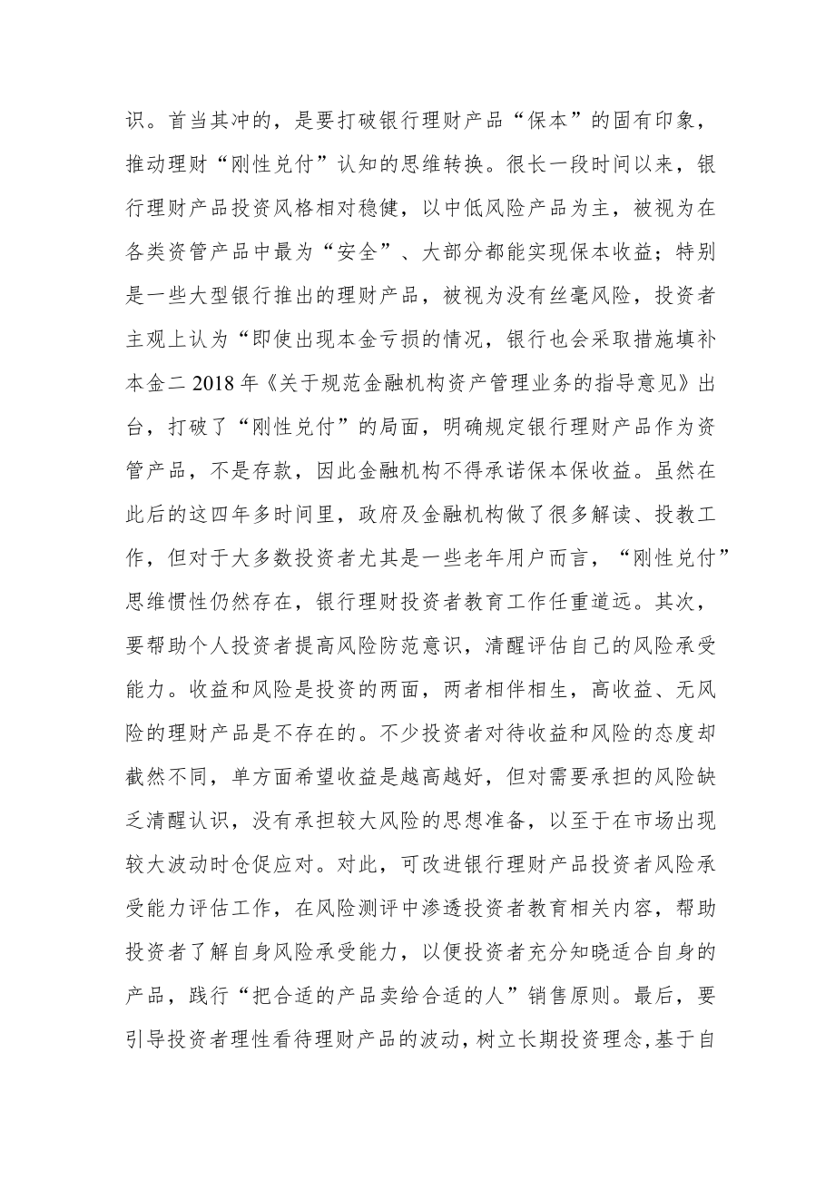 强化风险意识 重塑银行理财观.docx_第2页