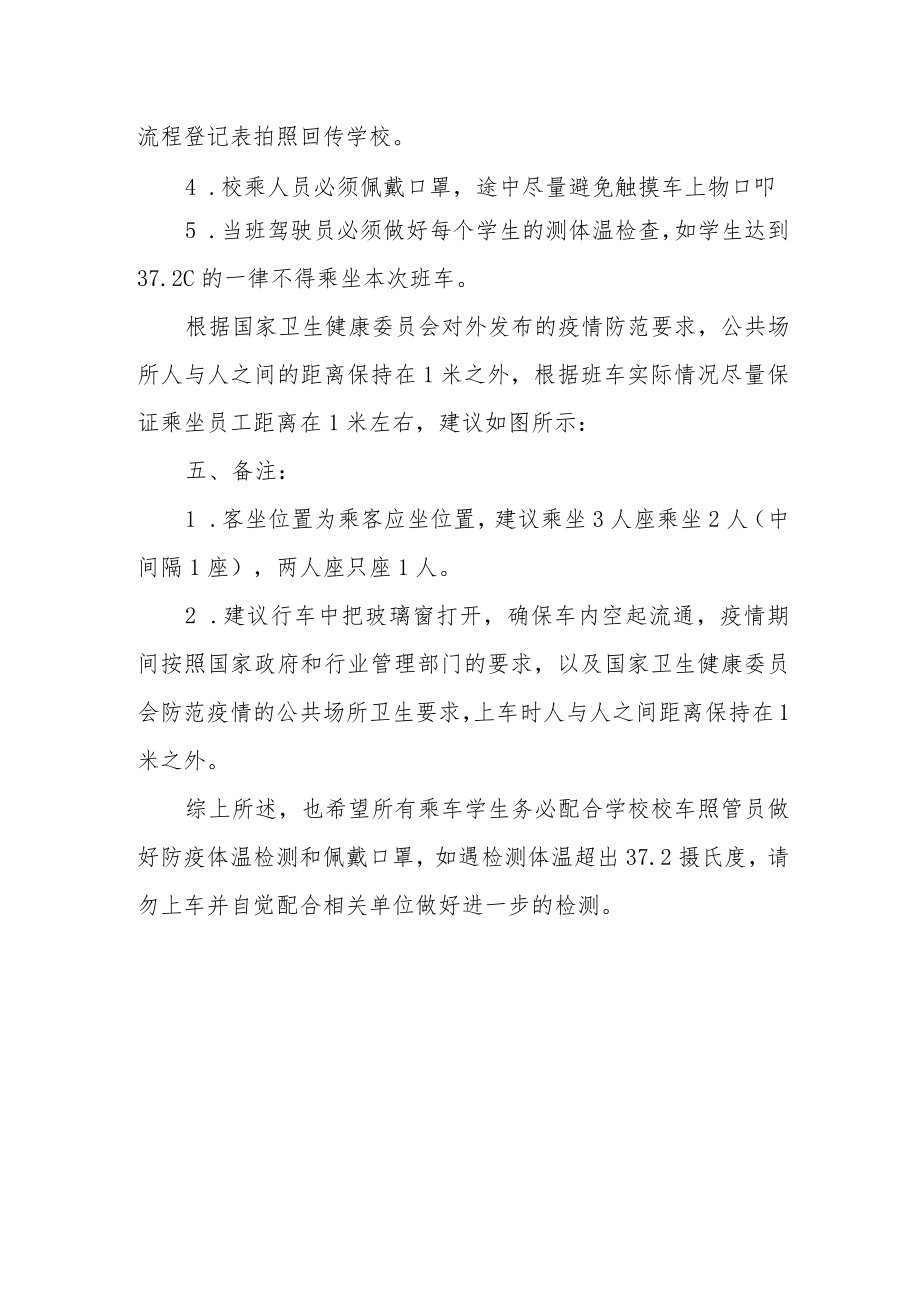 小学校车预防传染病应急预案.docx_第3页