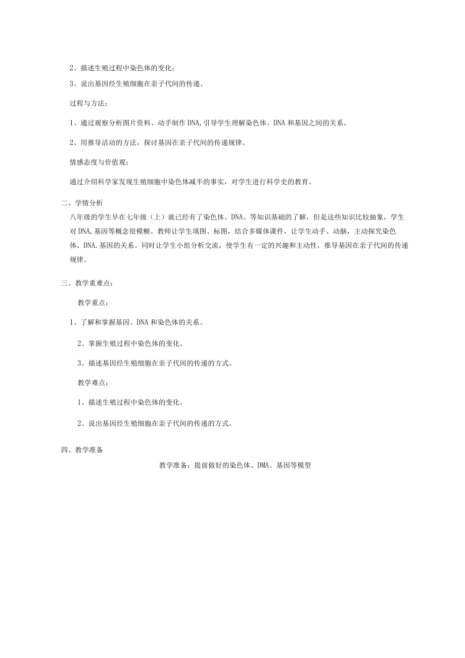 基因在亲子代间的传递.docx_第2页