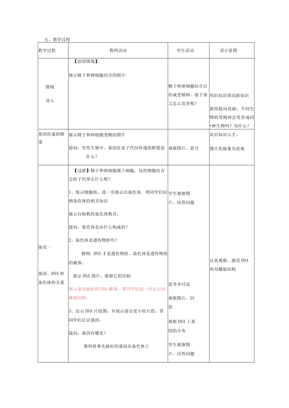 基因在亲子代间的传递.docx_第3页